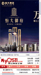 Mobile Screenshot of ad.my0511.com